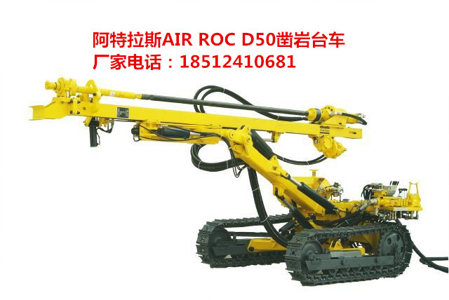 AirRoc D50鉆車售后維修《鑿巖臺車資訊》