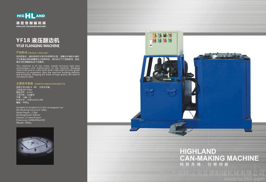 海藍(lán)德樣機處理：廣東翻邊機，液壓翻邊機，起腳機，廣東液壓翻邊機