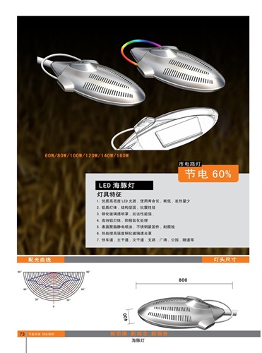 240W大功率LED燈具生產(chǎn)廠家、240W大功率LED燈殼