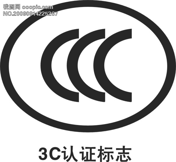 3C認(rèn)證代理，3C審廠(chǎng)確認(rèn)檢驗(yàn)，領(lǐng)航認(rèn)證服務(wù)，包通過(guò)