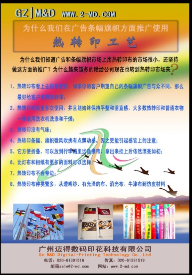 熱轉印廣告旗幟橫幅輸出方案