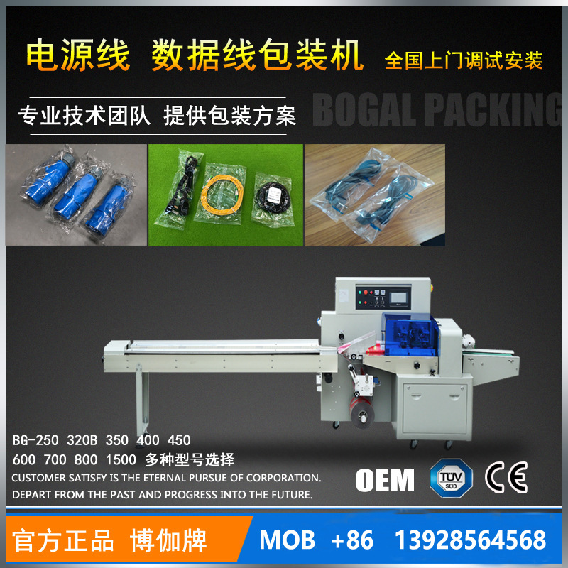 直銷電源線自動裝袋打包機 多功能排插袋裝包裝設(shè)備 包裝機廠家