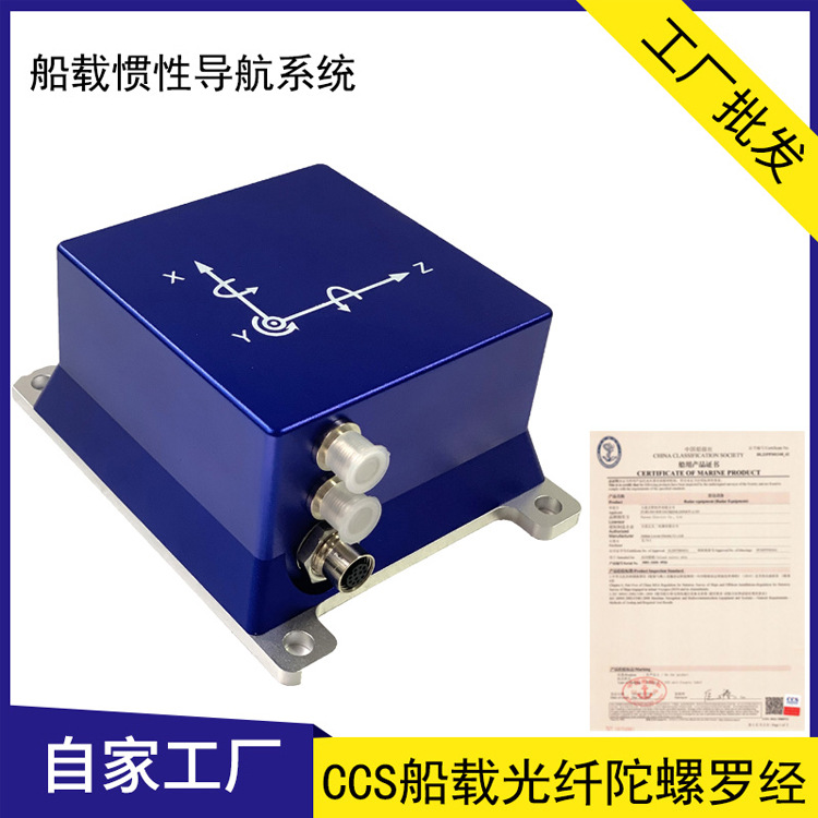 廠家供INS-280型船用光纖陀螺羅經(jīng) 啟動快 輕量化 易維護(hù) CCS船檢