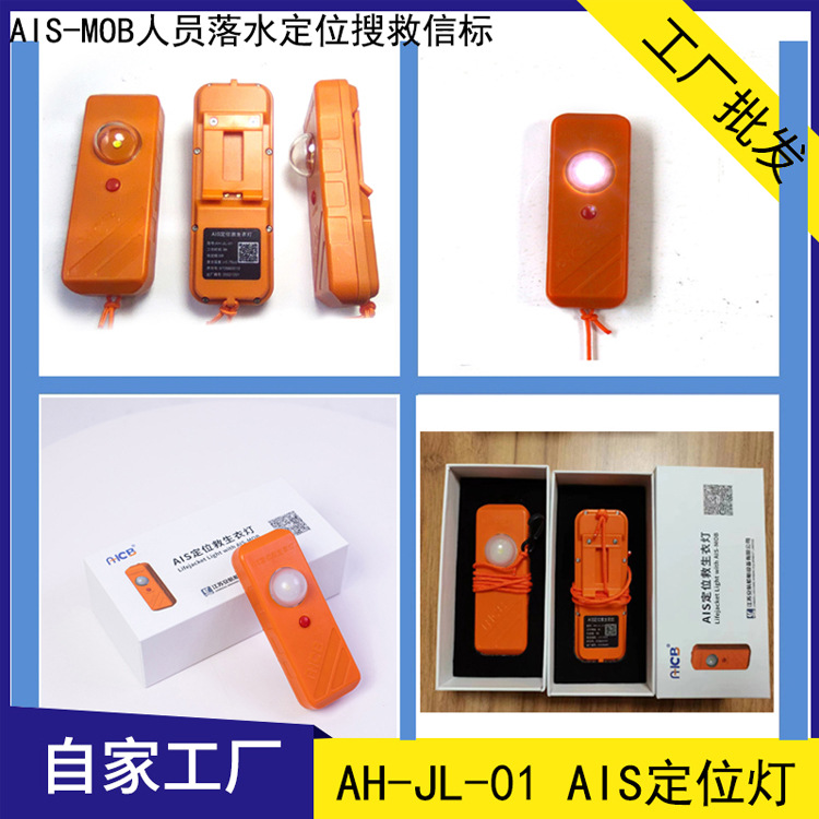 AIS-MOB定位搜救信標(biāo) GPS/BDS定位 人員落水自動(dòng)識(shí)別報(bào)警的廠家