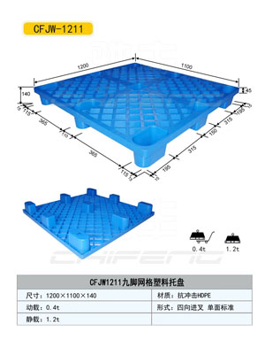 大連塑料托盤 大連塑料托盤廠家 大連塑料托盤價(jià)格 大連塑料托盤銷售 大連塑料托盤