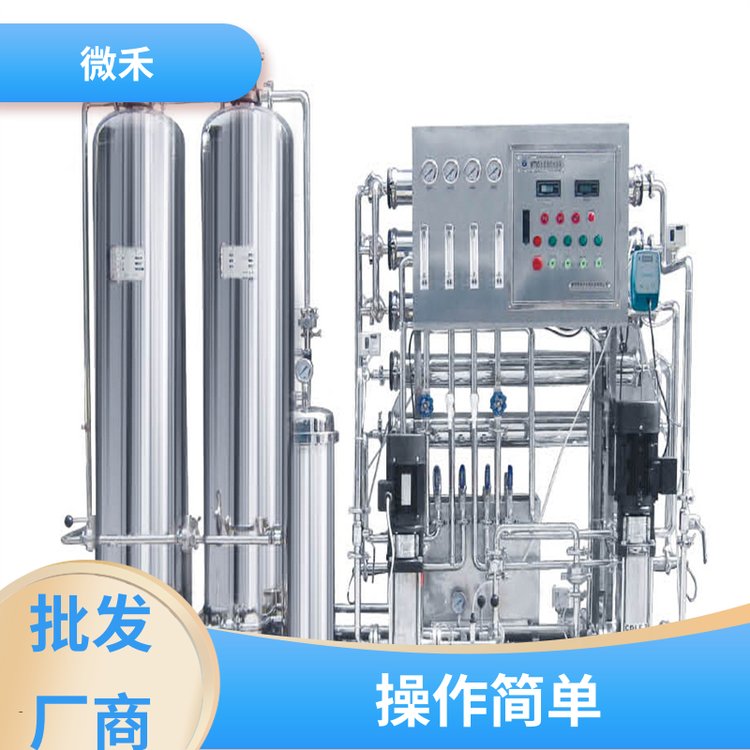 微禾 電子行業(yè)水處理 小型超純水系統(tǒng) 運(yùn)行壓力低 支持型號(hào)選擇