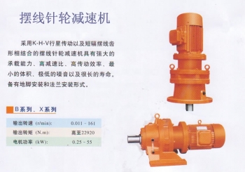 常州順邦減速機(jī)XLD擺線針輪減速機(jī)