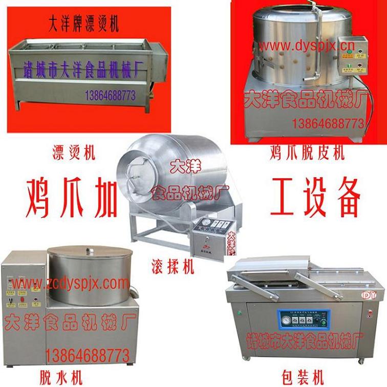 鄉(xiāng)巴佬雞爪加工設備、加工雞爪的機器、做雞爪的設備 、雞爪加工機械-大洋