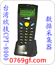 欣技 CPT-8000激光數(shù)據(jù)采集器