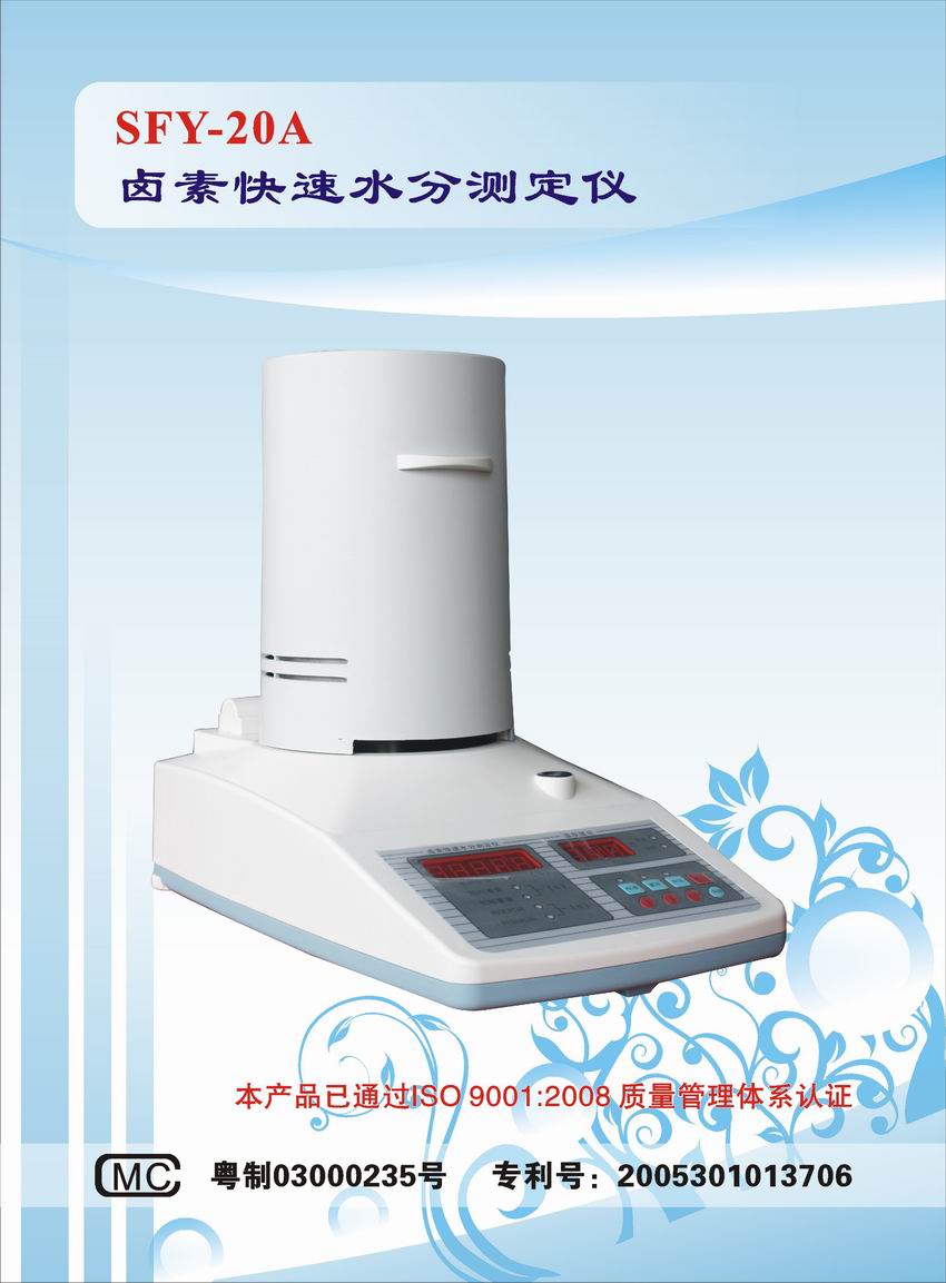 SFY-20A聚氯乙烯水分測(cè)定儀=鹵素水分測(cè)定儀=色母水分測(cè)定儀=ABS水分測(cè)定