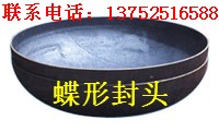 供應(yīng)【陽(yáng)泉封頭】陽(yáng)泉封頭廠【陽(yáng)泉封頭價(jià)格】陽(yáng)泉封頭加工、海旺hbf