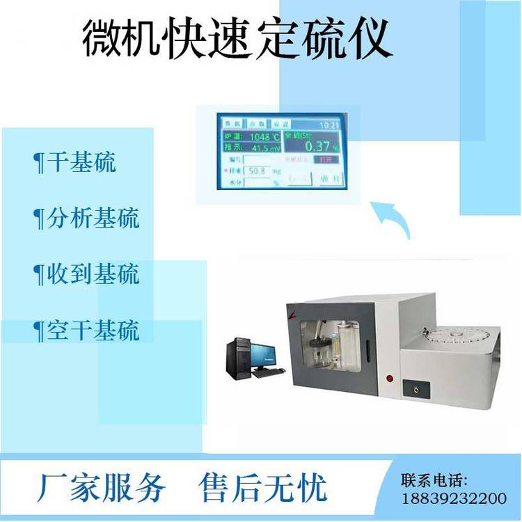 供應(yīng)各種快速檢測全硫含量WDL-LX300型微機(jī)全自動測硫儀