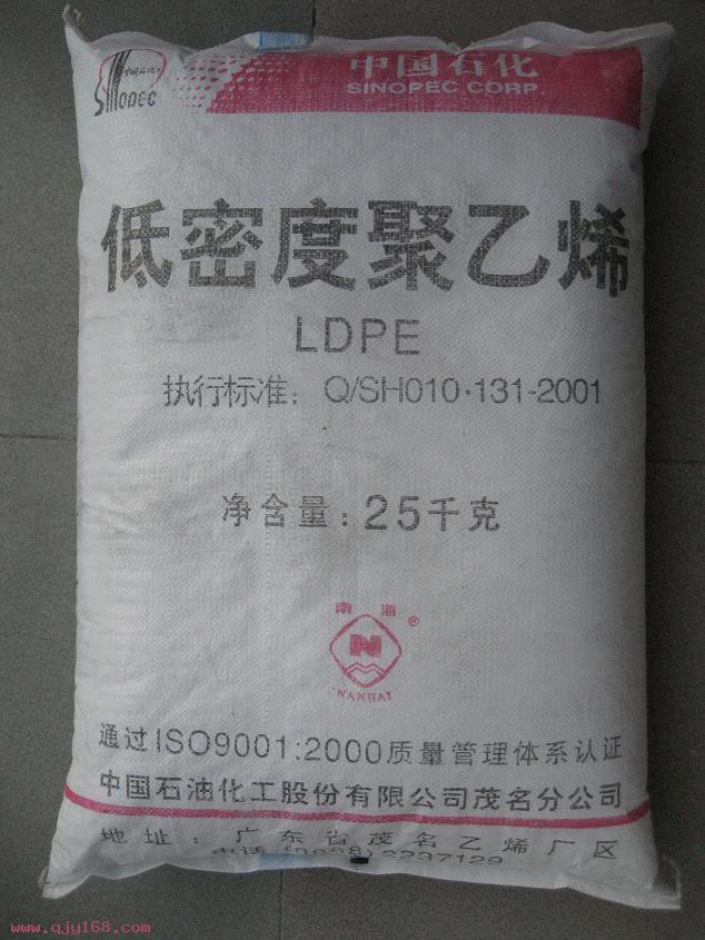 供應(yīng)LDPE 中石化茂名 2426H