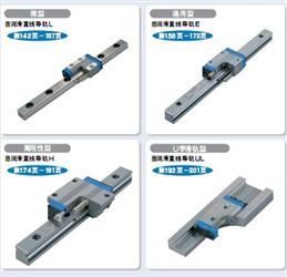 供應(yīng)邵陽日本IKO直線導(dǎo)軌TA5530Z- 天津直線導(dǎo)軌，圓柱導(dǎo)軌