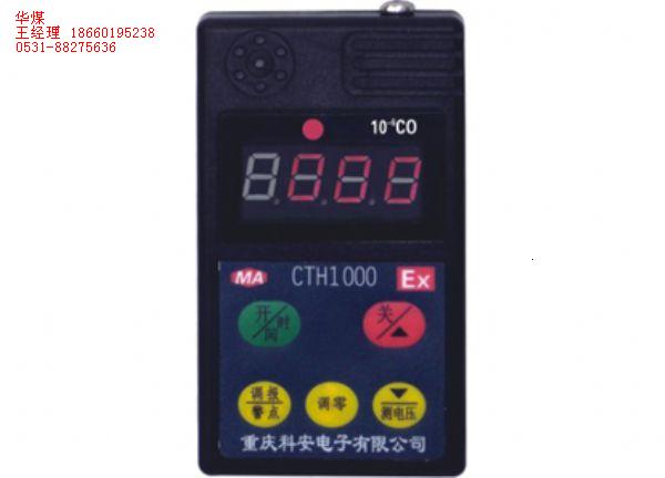 CTH1000一氧化碳測定器