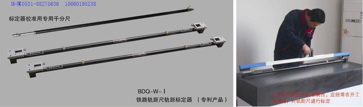 鐵路軌距尺軌距標(biāo)定器