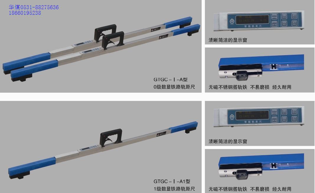 數(shù)顯軌距尺