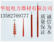 棒形復(fù)合絕緣子公司 棒形復(fù)合絕緣子生產(chǎn)廠家 棒形復(fù)合絕緣子經(jīng)銷(xiāo)商 棒形復(fù)合絕緣子