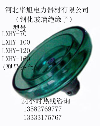 全新鋼化玻璃絕緣子LXY-70 LXHY-100 懸式絕緣子XP-70  全新廠