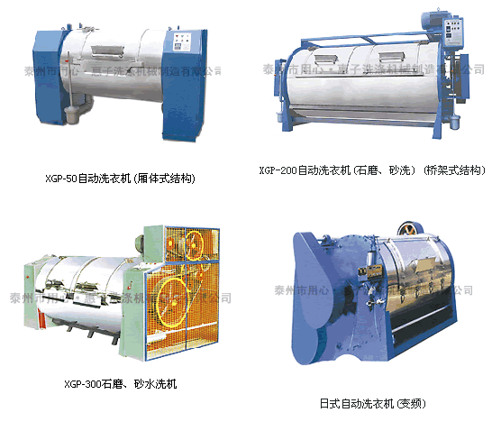 布草洗滌機械、布草洗滌設備、布草水洗設備