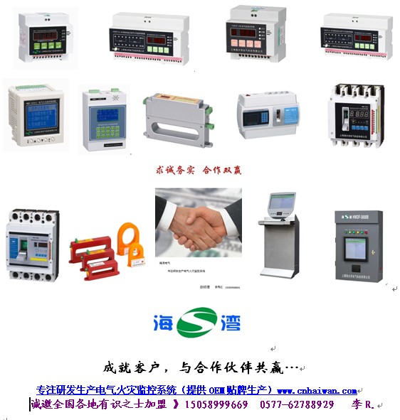 （分體式）剩余電流式電氣火災(zāi)監(jiān)控探測器HWDF-1L(經(jīng)濟(jì)型）