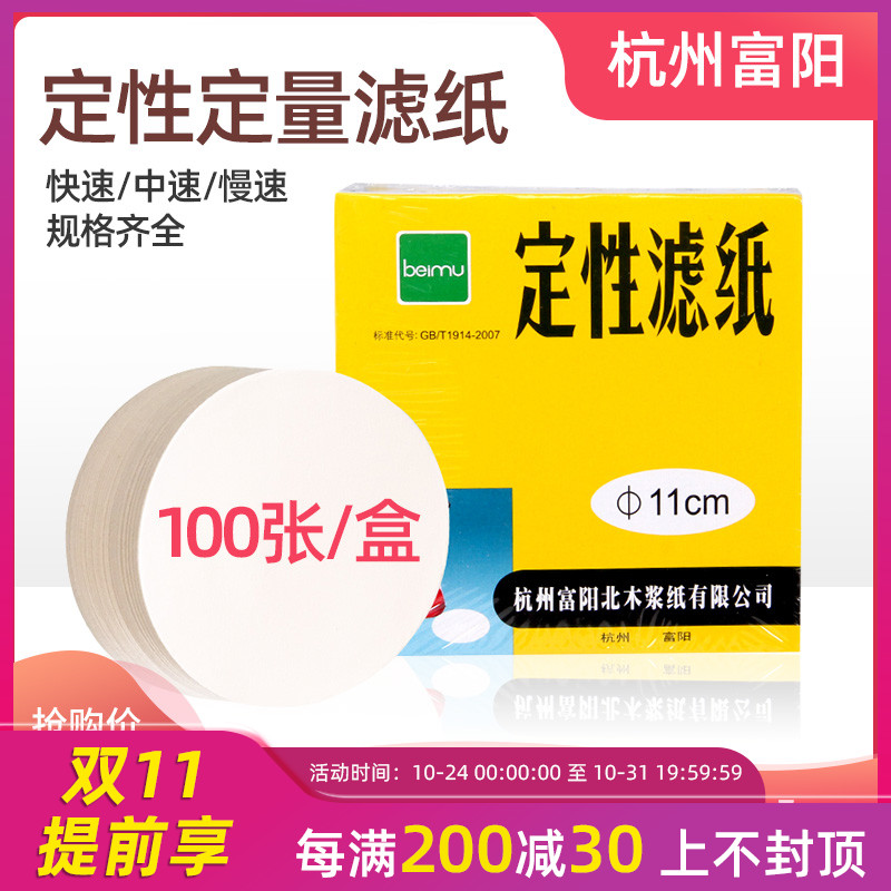 杭州富陽 定性定量濾紙直徑7/9/11/12.5cm圓形 中速實驗機油測試