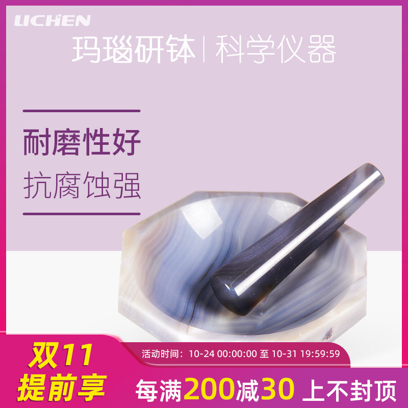 力辰科技 瑪瑙研缽 抗耐磨90mm 100mm 120mm 150mm 無雜質實驗室