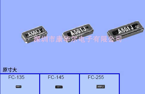 32.768K貼片晶振、FC135愛(ài)普生晶振