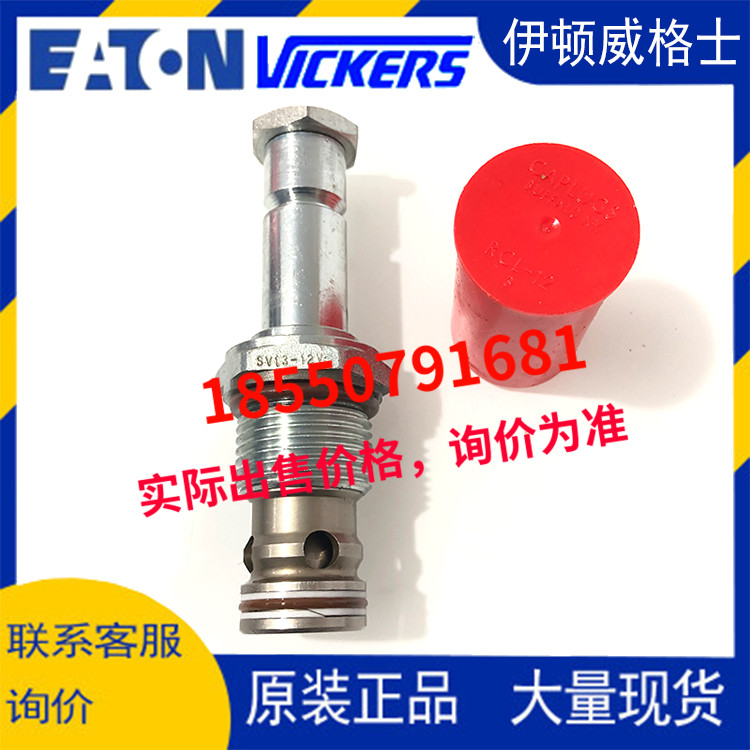 威格士vickers插裝閥 SV13-12V-C-0-00 SV13-12V-0-0-00