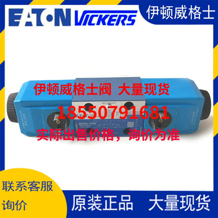 威格士VICKERS電磁閥DG4V-3-6C/2C/0C/3C/8C/7C/2N-M-U-H7-60