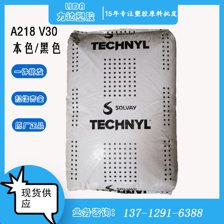 玻纖增強(qiáng)級PA66羅地亞A218WV30 耐水解注塑級 電氣連接器尼龍?jiān)? title=