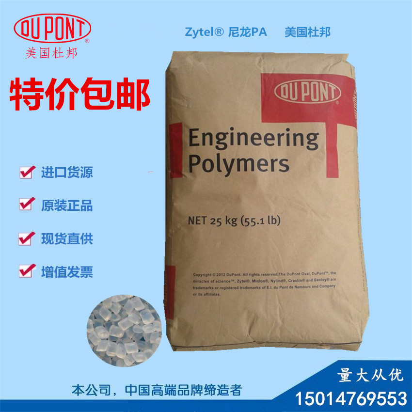 70G13HS1L美國杜邦PA66 熱穩(wěn)定易脫模gf13玻纖增強(qiáng)pa66尼龍?jiān)牧? title=