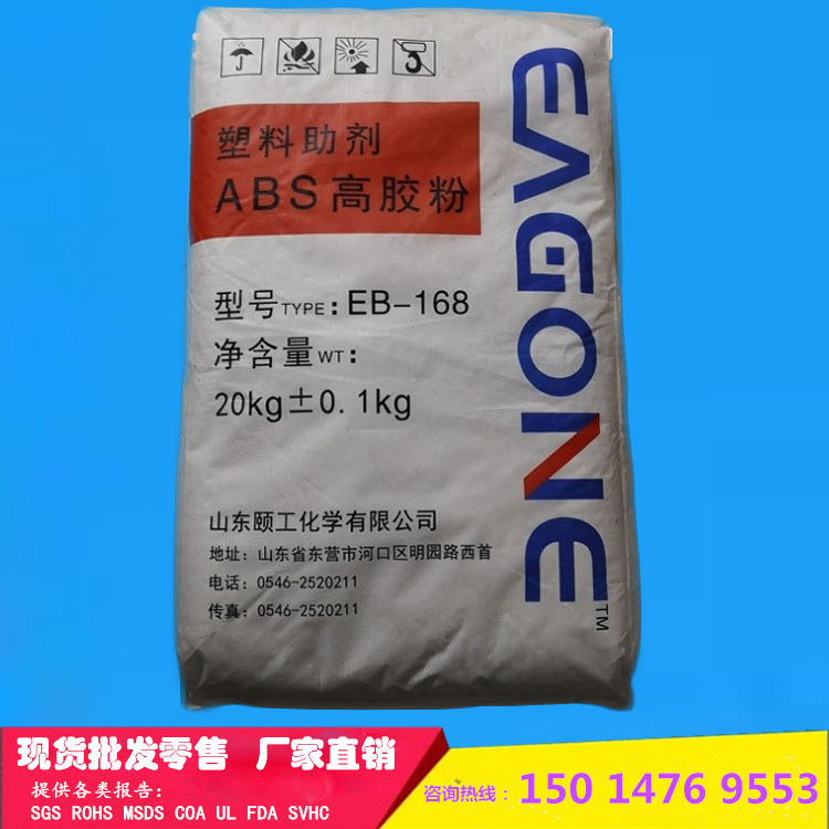 ABS高膠粉/山東頤工/EB168 改性料增韌劑 耐化學(xué)性抗紫外線(xiàn)通用粉