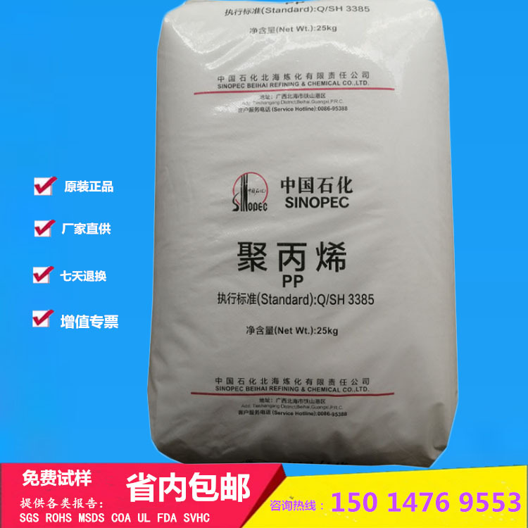 PP中石化北海Z30S 聚丙烯 繩索塑料帶纖維級(jí)拉絲級(jí)PP料