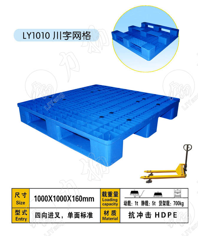 川字網(wǎng)格1010160塑料托盤