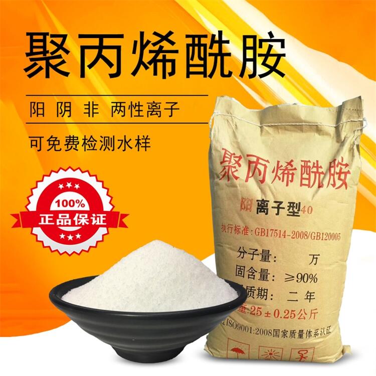 自貢食品廠專(zhuān)用聚丙烯酰胺