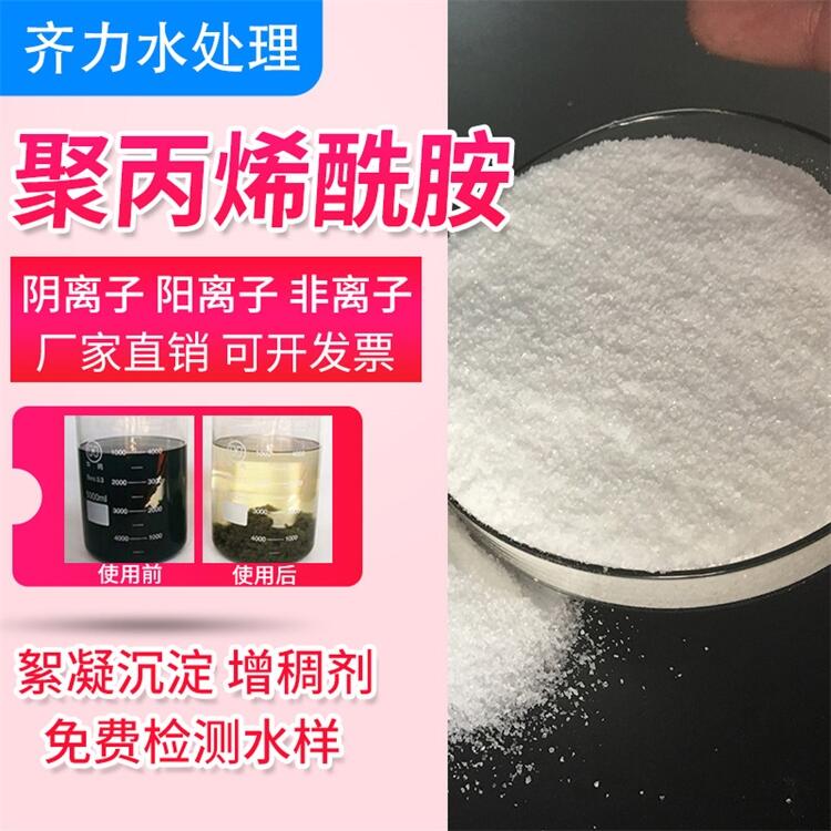 防城港工業(yè)廢水處理用聚丙烯酰胺