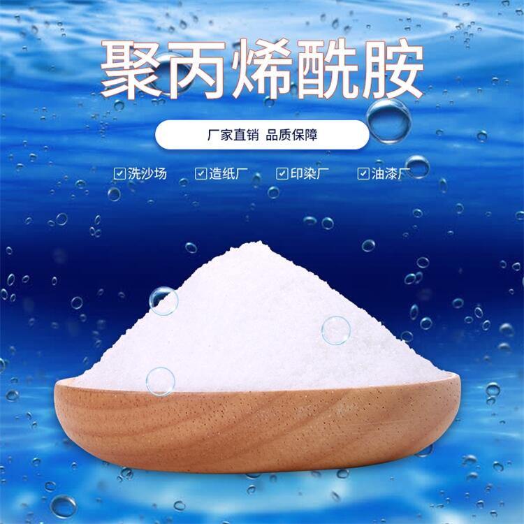 江蘇泰州聚丙烯酰胺最新價(jià)格水處理絮凝劑