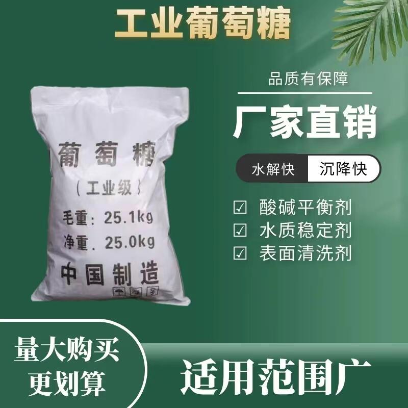 南寧工業(yè)葡萄糖廠家