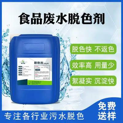 廢水脫色劑的相關信息