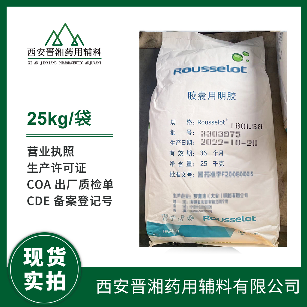 藥用級(jí) 膠囊用明膠 25kg 有登記號(hào) 資質(zhì)齊全  含稅運(yùn)全國(guó)發(fā)貨