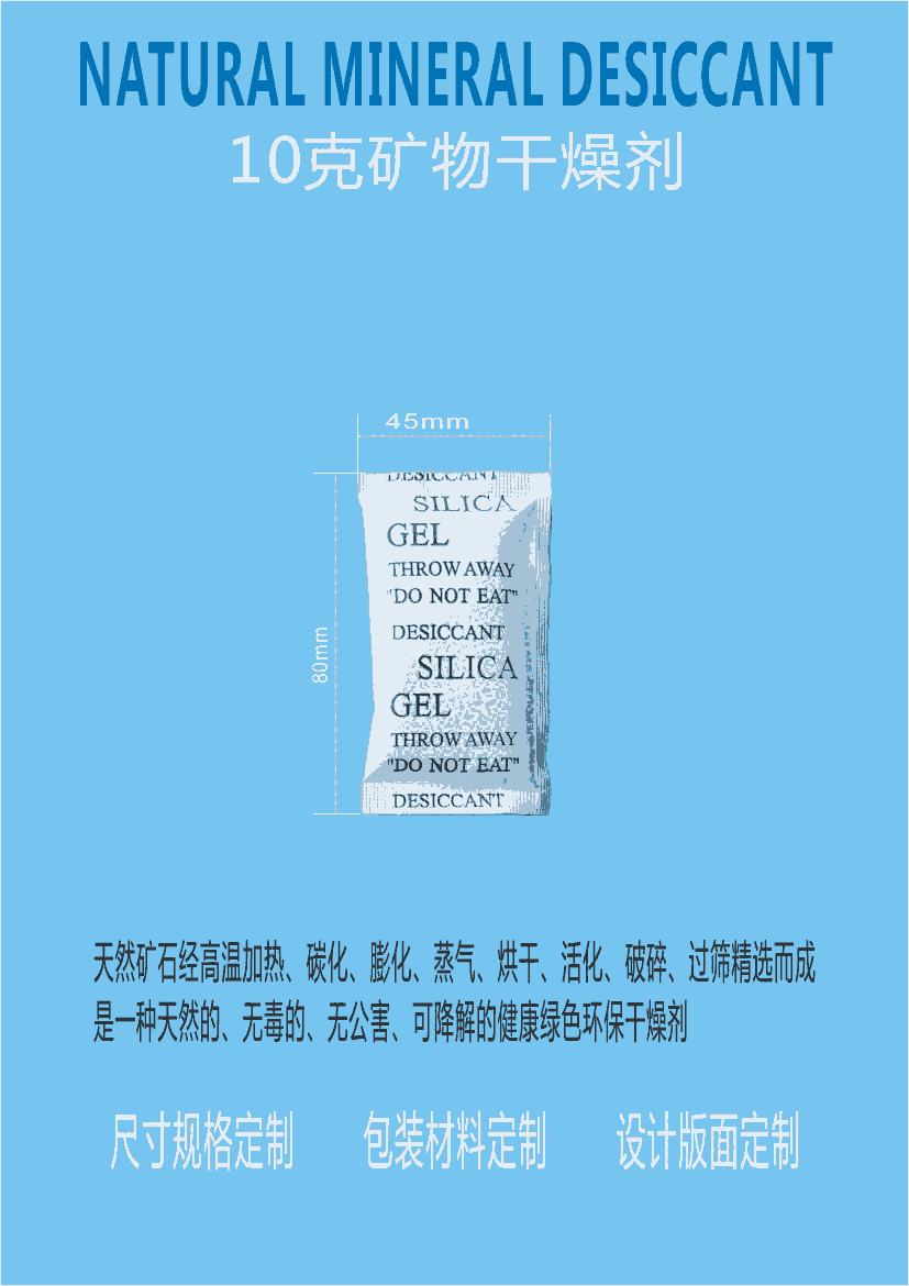 江門干燥劑 新會干燥劑廠家食品干燥劑批發(fā)10g環(huán)保干燥劑 10克礦物防潮劑 原裝新料