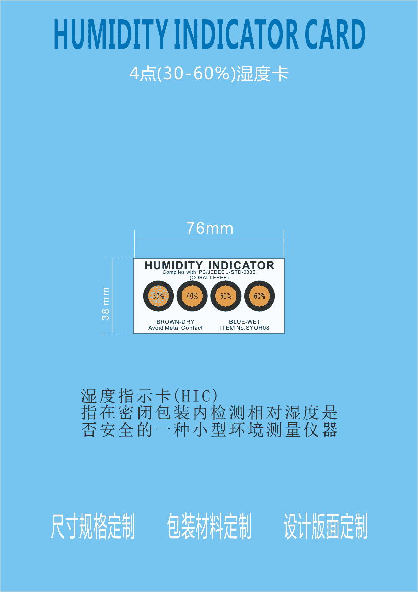 四點棕色無鈷濕度指示卡 30%~60% 江門廠家批發(fā) 濕度計符合國標(biāo)GJB2494-95