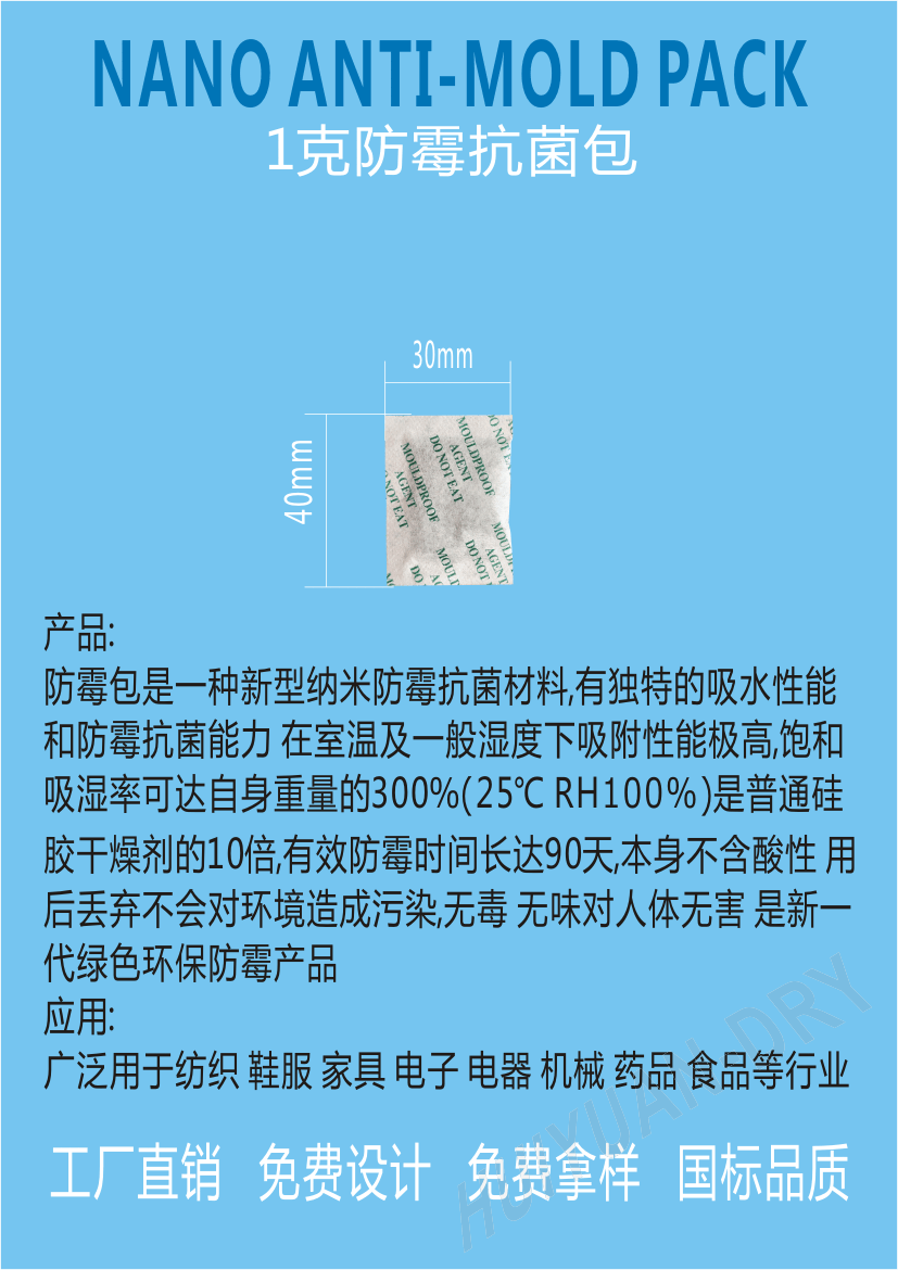 批發(fā)供應(yīng)江門新會(huì)三江古井睦洲等1g/2g/3g/4g/5g防霉劑干燥包工廠直銷