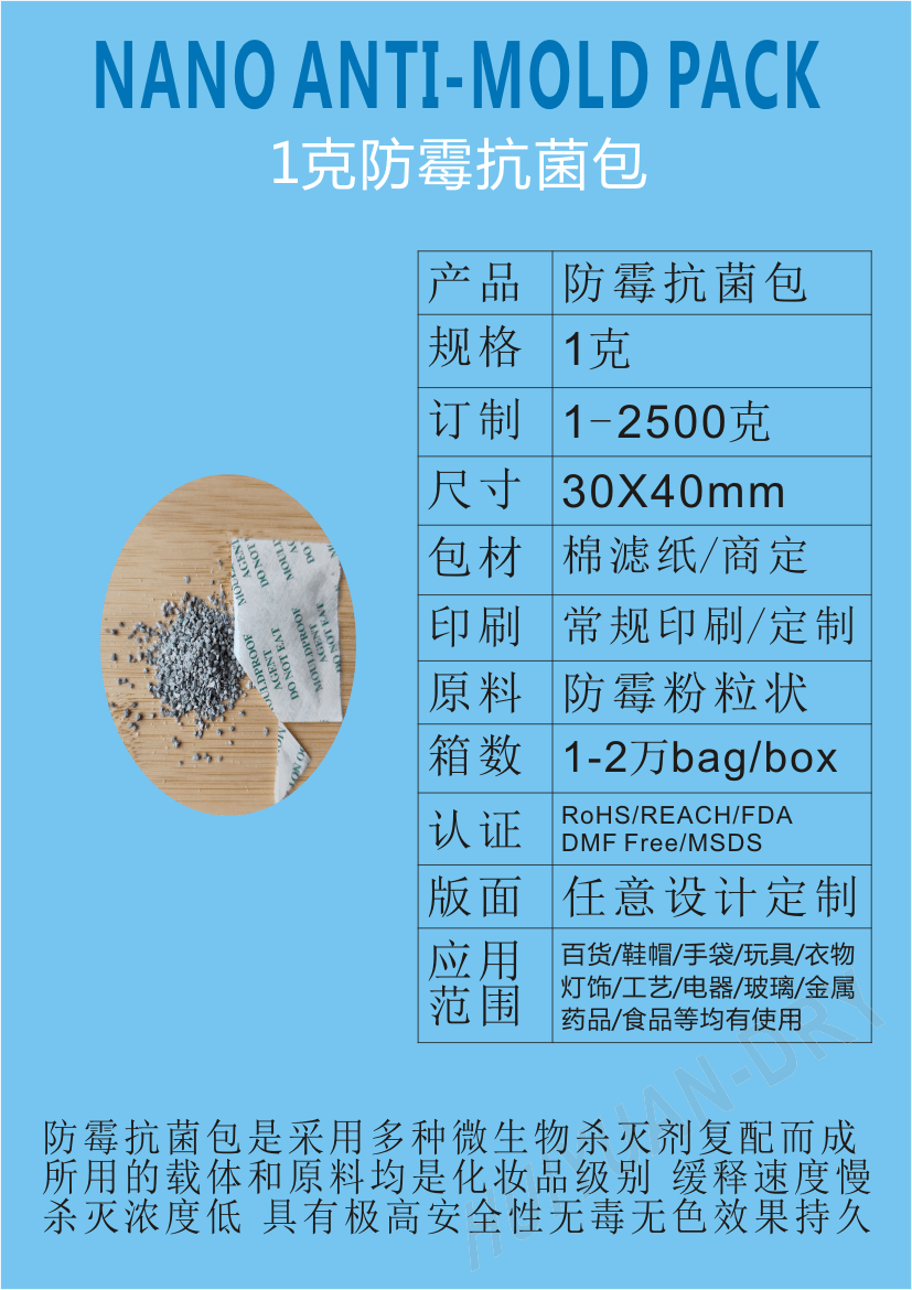 批發(fā)供應(yīng)江門新會司前石名石步小平等1g/2g/3g/4g/5g防霉劑干燥包工廠直銷