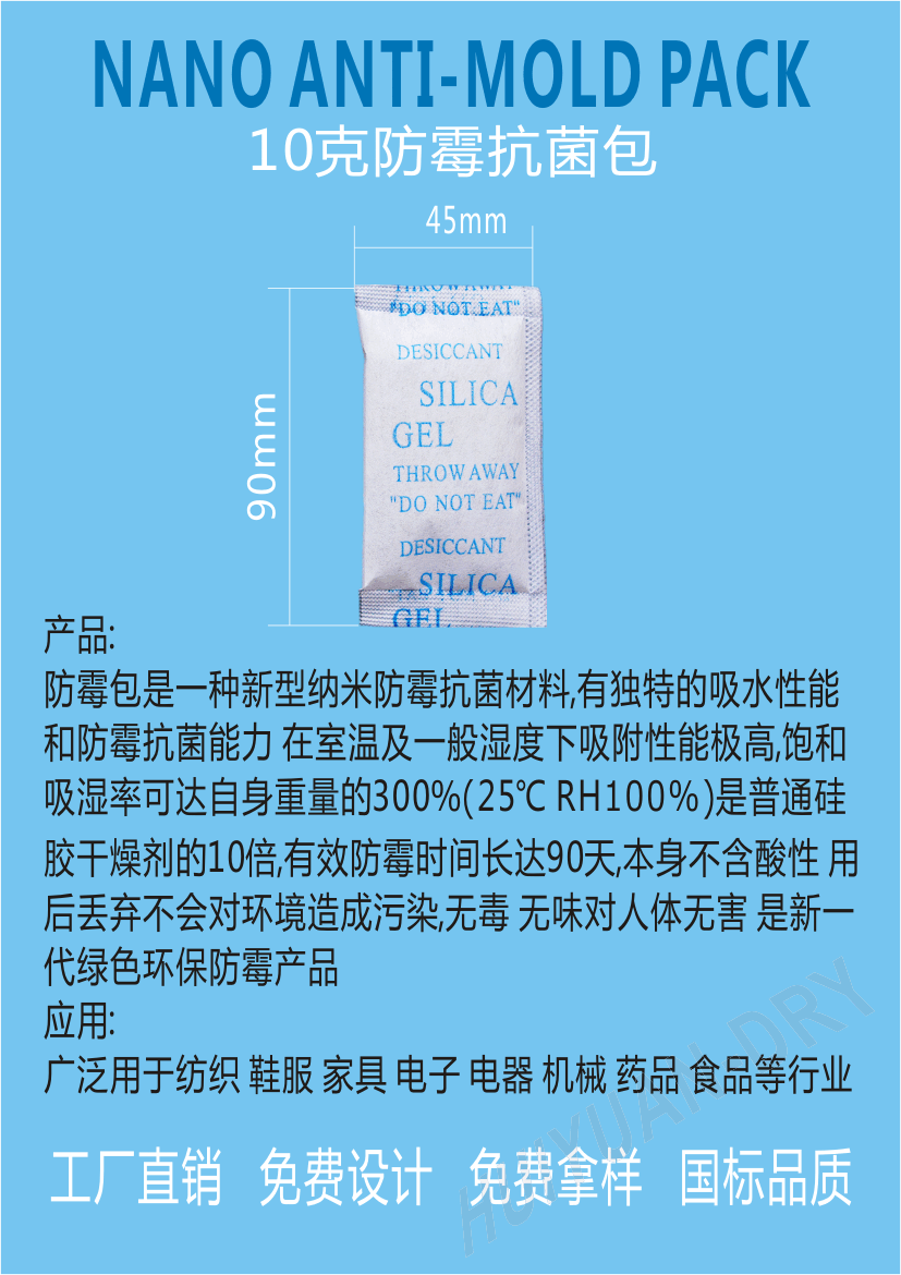 江門惠源10g克防霉抗菌劑高分子干燥包電器設(shè)備用10g防霉包