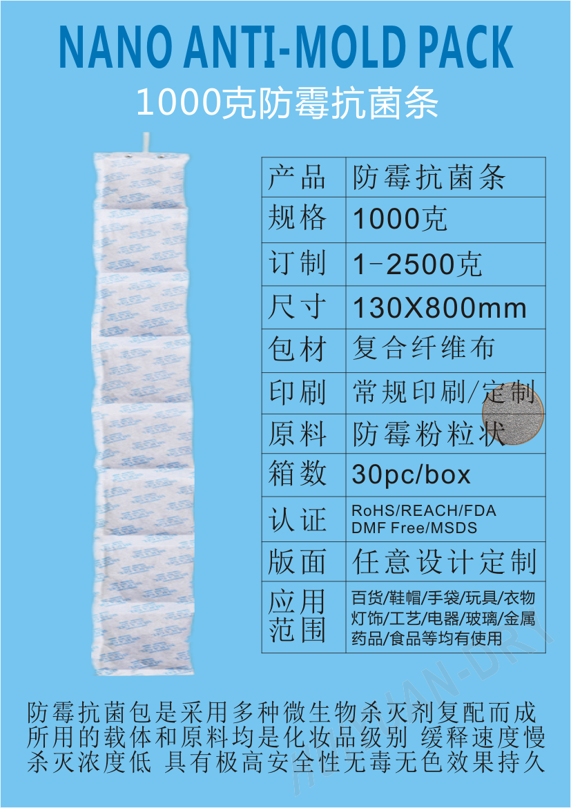 江門防霉劑-江門高分子抗菌防霉劑-新會箱包高分子抗菌防霉劑500g-1kg千克