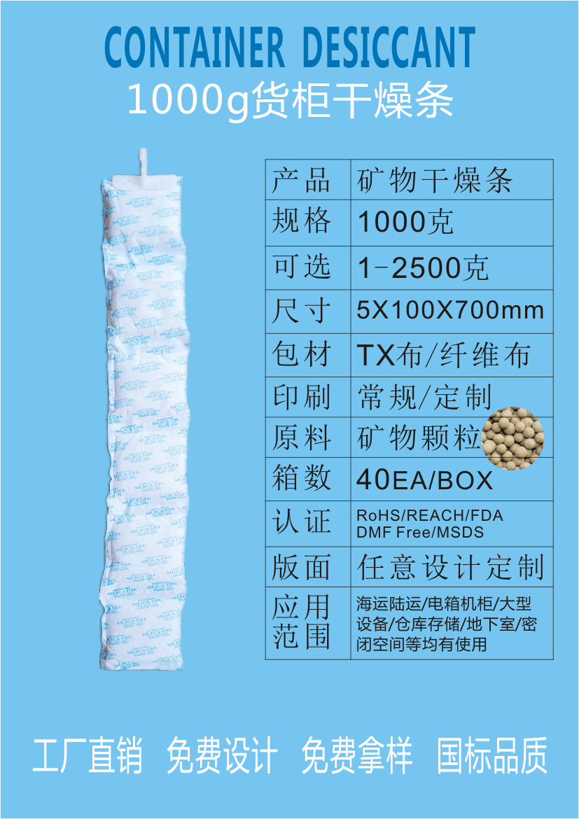 佛山順德陳村礦物貨柜集裝箱干燥條1000g克江門惠源供應(yīng)