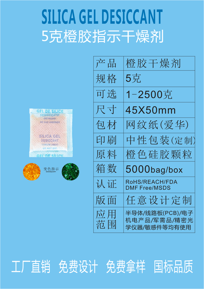 江門(mén)環(huán)保濕度指示干燥包指示干燥劑干燥儀橙色變墨綠色