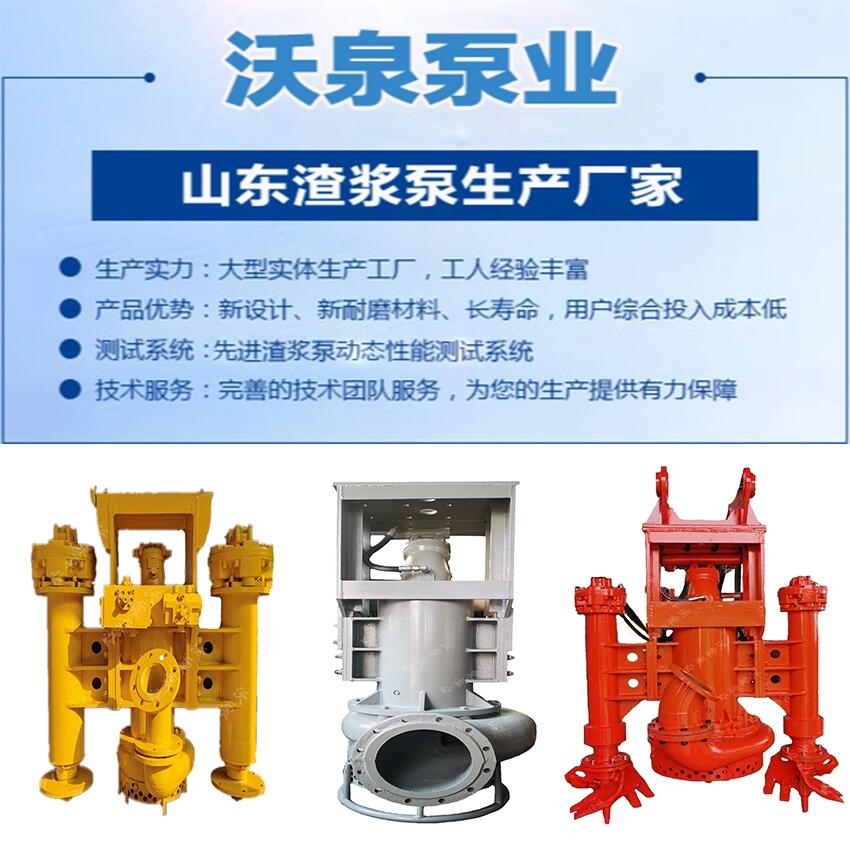 沃泉挖掘機排渣泵大顆粒渣漿泵潛水廢渣泵無電施工抽廢渣吸漿效果好